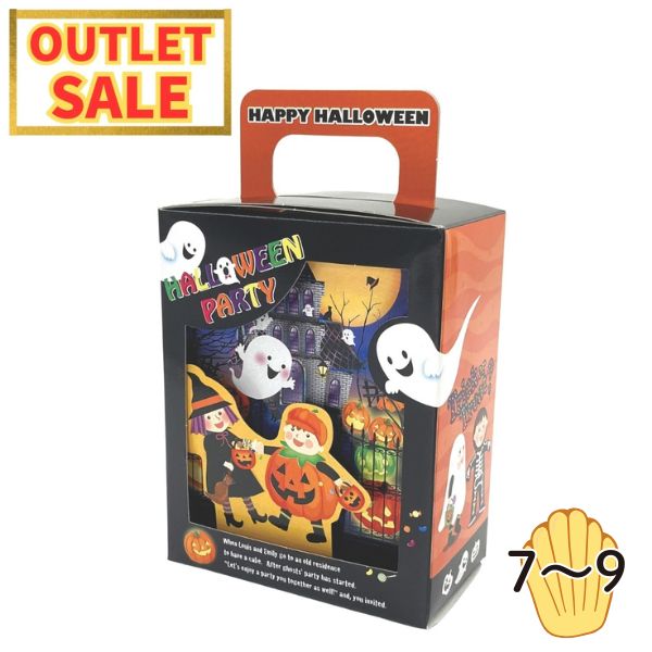 ハロウィンアウトレット】3DハピハロBOX 50枚入り／単価 160→96円